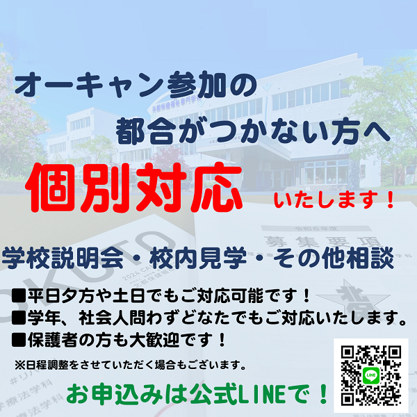 北都保健福祉専門学校のオープンキャンパス