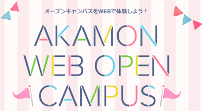 仙台赤門短期大学のcampusgallery