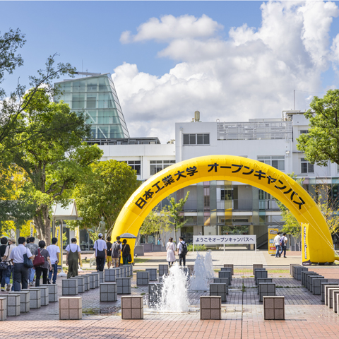 日本工業大学の説明会