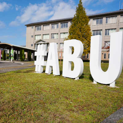 愛知文教大学のオープンキャンパス