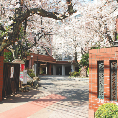 女子栄養大学短期大学部