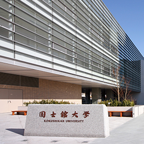 国士舘大学