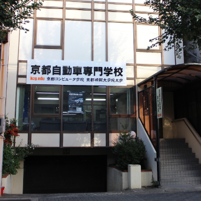 京都自動車専門学校4