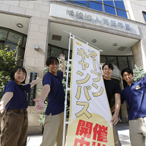 スペシャルオープンキャンパス／専門学校北海道福祉・保育大学校