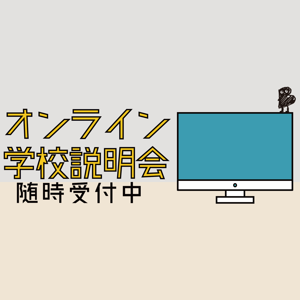 北海道文化服装専門学校