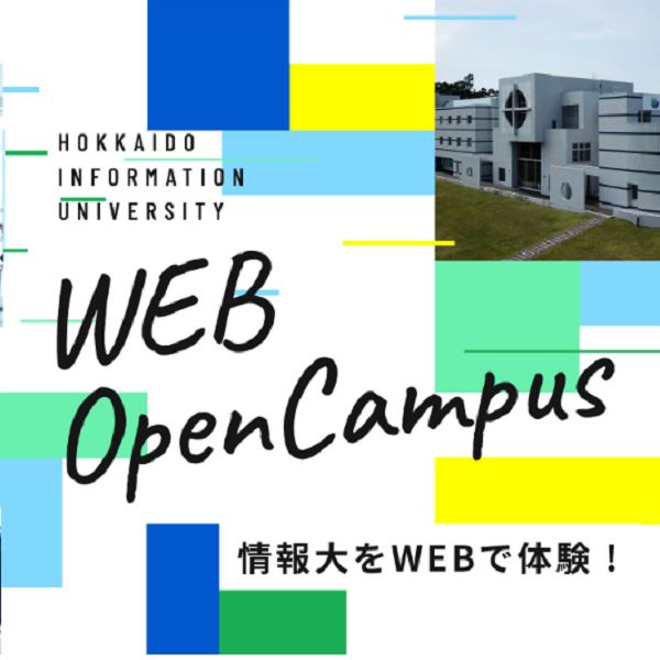 北海道情報大学