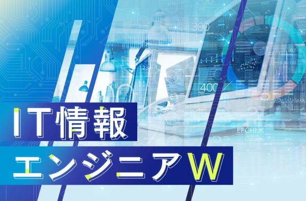 IT情報エンジニアW／東京デザインテクノロジーセンター専門学校