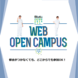 北海道千歳リハビリテーション大学