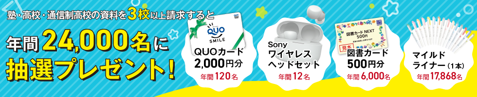 毎月2,000人にプレゼント！24,000人プレゼント