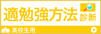 適勉強方法診断