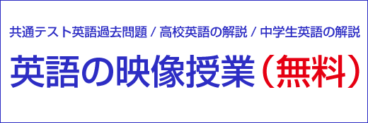 無料　英語映像授業