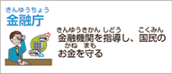 内閣府 金融庁（国家公務員）