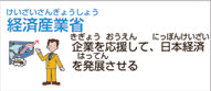 経済産業省（国家公務員）