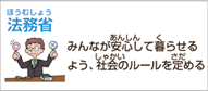 法務省（国家公務員）