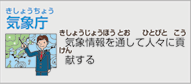 国土交通省 気象庁（国家公務員）