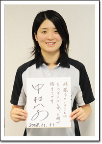 中村　礼子選手写真