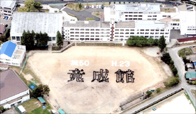 古賀竟成館高等学校