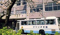 会津若松ザベリオ学園中学校