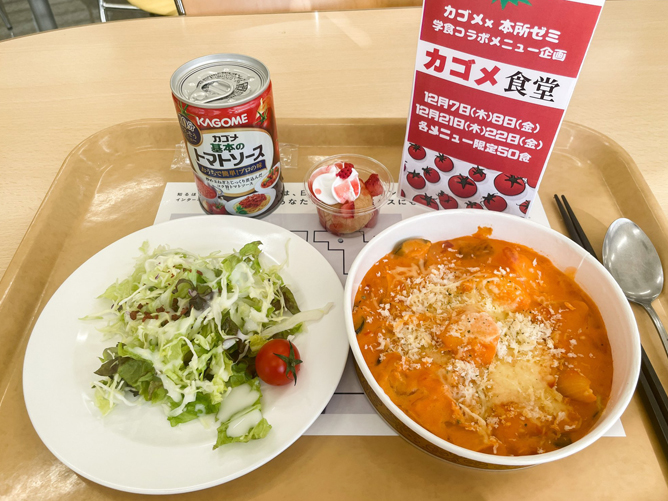 明治大学の学食