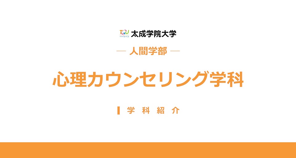 太成学院大学の紹介動画